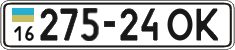 License plate Ukraine, Cars and trucks (1995)