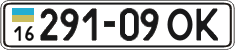 License plate Ukraine, Cars and trucks (1995)