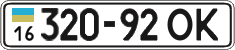 License plate Ukraine, Cars and trucks (1995)