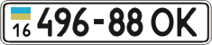 License plate Ukraine, Cars and trucks (1995)