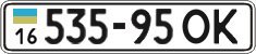 License plate Ukraine, Cars and trucks (1995)