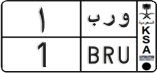License plate of Saudi Arabia, Cars