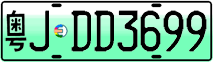 License plate of China, Electric vehicles