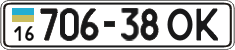 License plate Ukraine, Cars and trucks (1995)