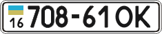 License plate Ukraine, Cars and trucks (1995)