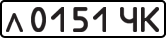 License plate USSR, Private-owned cars (1977)