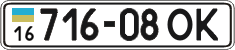 License plate Ukraine, Cars and trucks (1995)