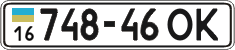 License plate Ukraine, Cars and trucks (1995)