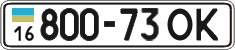 License plate Ukraine, Cars and trucks (1995)