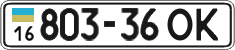 License plate Ukraine, Cars and trucks (1995)