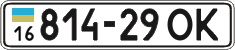 License plate Ukraine, Cars and trucks (1995)