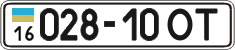 License plate Ukraine, Cars and trucks (1995)