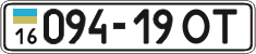 License plate Ukraine, Cars and trucks (1995)
