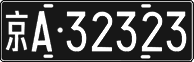 License plate of China, Foreign citizens and enterprises