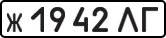License plate USSR, Private-owned cars (1977)