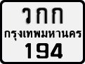 License plate of Thailand, Motorcycles