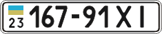 License plate Ukraine, Cars and trucks (1995)