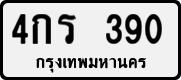 License plate of Thailand, Private owners