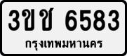 License plate of Thailand, Private owners