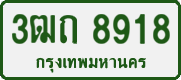 License plate of Thailand, Private owners