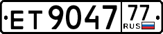 License plate Russia, Trailers