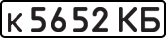 License plate USSR, Private-owned cars (1977)