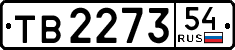 License plate Russia, Trailers