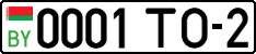 License plate Belarus, Cars (2004)