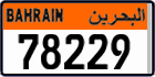 License plate of Bahrain, Commercial vehicles