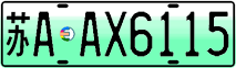 License plate of China, Electric vehicles