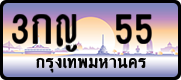 License plate of Thailand, Vanity Plates