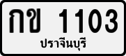 License plate of Thailand, Private owners