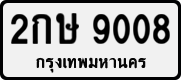 License plate of Thailand, Private owners
