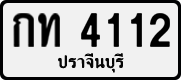 License plate of Thailand, Private owners