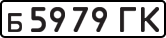 License plate USSR, Private-owned cars (1977)
