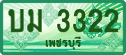 License plate of Thailand, Vanity Plates