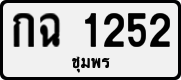 License plate of Thailand, Private owners