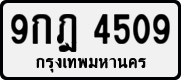 License plate of Thailand, Private owners