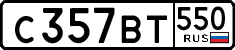 License plate Russia, Cars