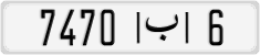 License plate of Morocco, Regular plates