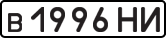 License plate USSR, Private-owned cars (1977)