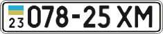 License plate Ukraine, Cars and trucks (1995)