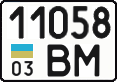 License plate Ukraine, Cars and trucks (1995)