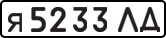License plate USSR, Private-owned cars (1977)