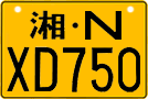 License plate of China, Motorcycles