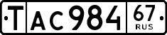 License plate Russia, Export transit plates