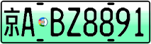License plate of China, Electric vehicles