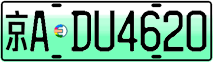 License plate of China, Electric vehicles