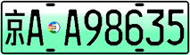 License plate of China, Electric vehicles