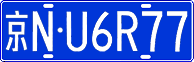 License plate of China, Cars